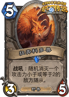 炉石传说狂奔科多兽