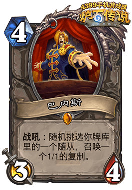 炉石传说巴内斯