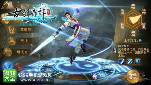 古剑奇谭壹之云动澜沧八大门派