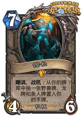 炉石传说馆长