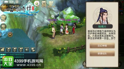 古剑奇谭壹之云动澜沧拉帮结派