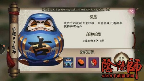 阴阳师大吉达摩