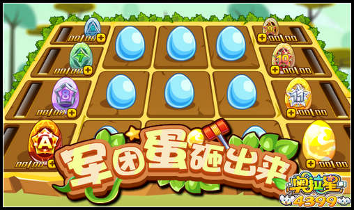 奥拉星军团蛋砸出来