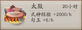 阴阳师太鼓