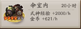 阴阳师伞室内
