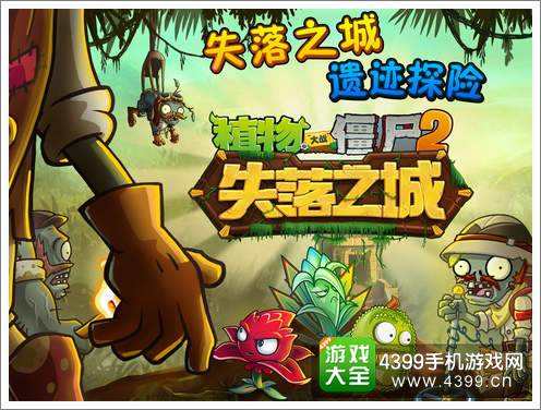 植物大战僵尸2