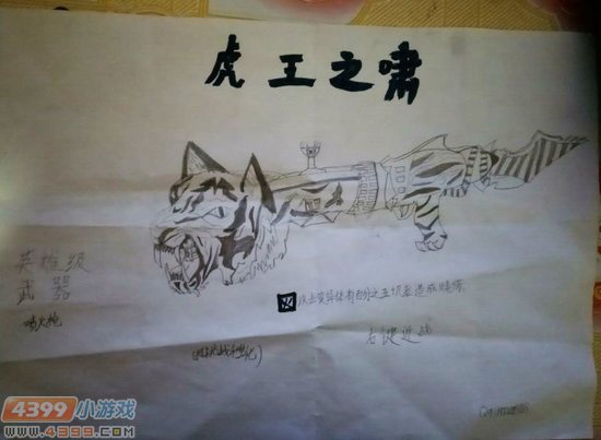 生死狙击玩家手绘-自创虎王之啸