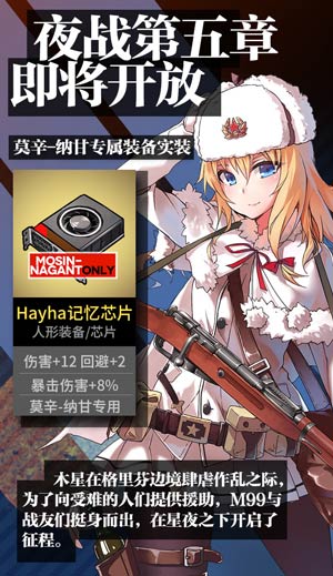 少女前线夜战第五章