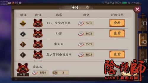 阴阳师斗技阵容