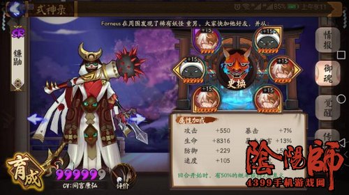 阴阳师镰鼬