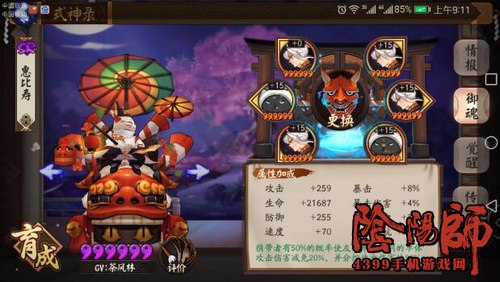 阴阳师惠比寿