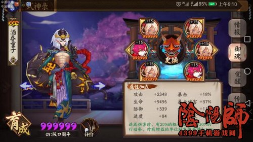 阴阳师酒吞童子