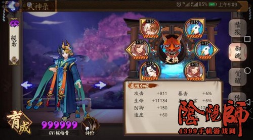 阴阳师般若