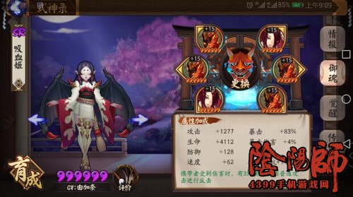 阴阳师吸血姬