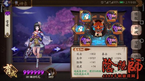 阴阳师雪女