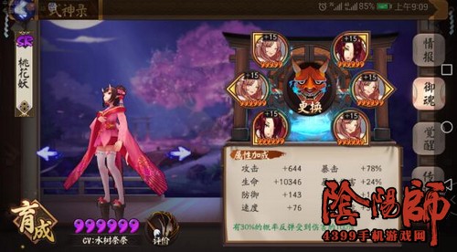 阴阳师桃花妖