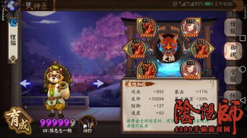 阴阳师狸猫