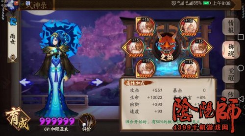 阴阳师雨女