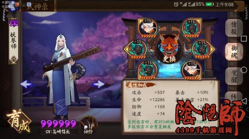 阴阳师妖琴师