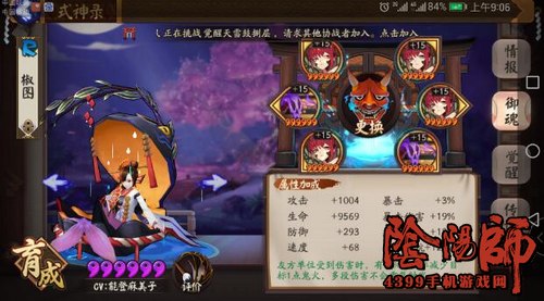 阴阳师椒图