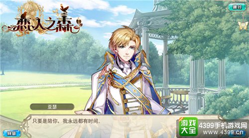 恋人之森