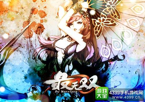 最无双游戏人物