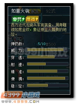 生死狙击如意火铳图片