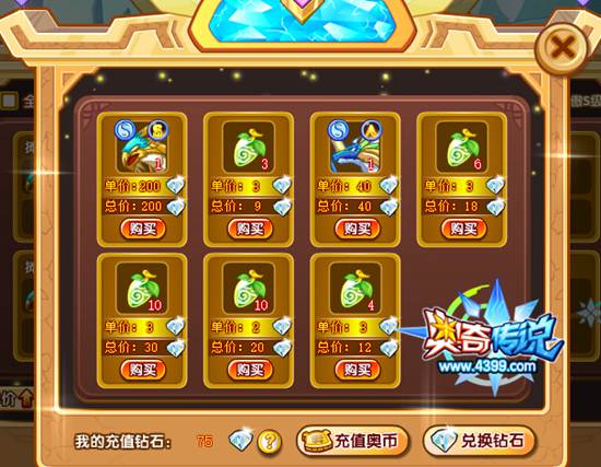 奥奇传说怎么刷钻石?奥奇传说刷钻石的方法是什么