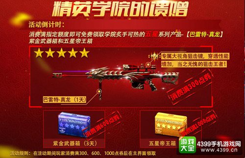火线精英手机版