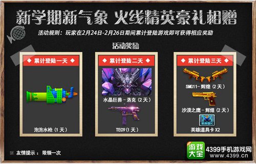 火线精英手机版