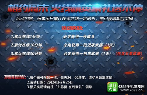 火线精英手机版