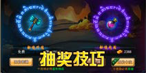 造梦英雄秘境怎么抽奖 秘境抽奖规则说明