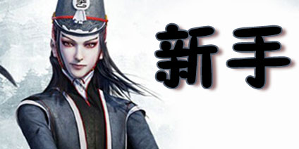 不良人2手游攻略 不良人2手游新手攻略（持续更新）