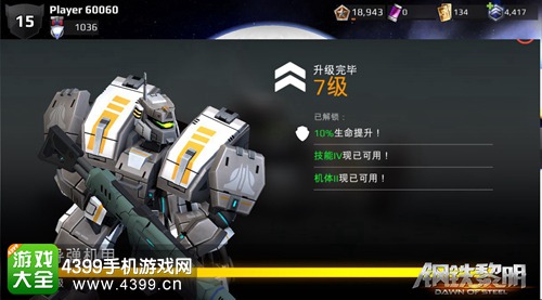 钢铁黎明