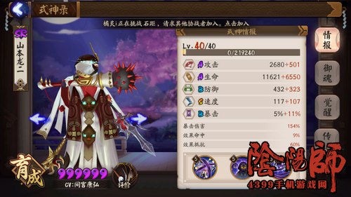 阴阳师镰鼬