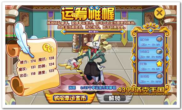 洛克王国运筹帷幄
