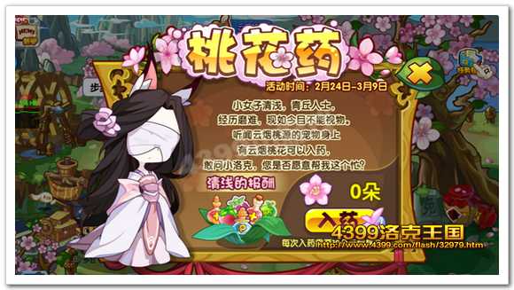 洛克王国三生桃缘之桃花药