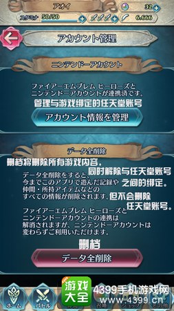 火焰纹章英雄新手攻略——帐号绑定