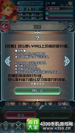火焰纹章英雄新手攻略——英雄强化