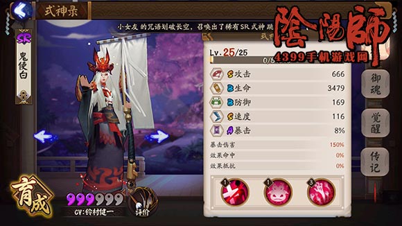 阴阳师鬼使白