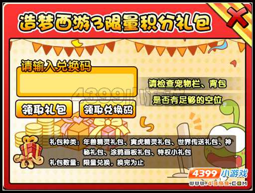  大闹天庭篇V24.4版本更新公告