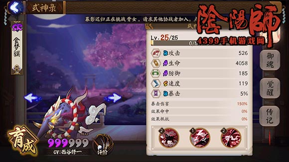 阴阳师食梦貘