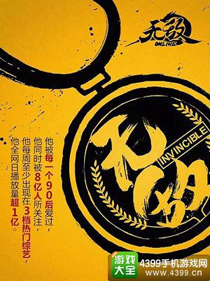 无敌OL