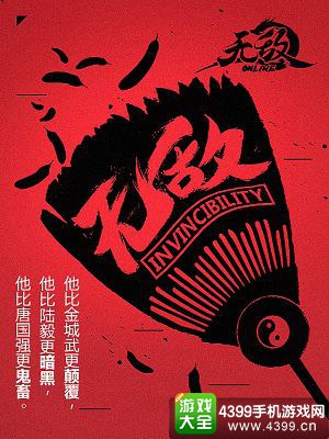 无敌OL