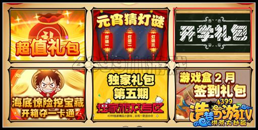 洪荒大劫篇开学礼包怎么得 开学大礼包怎么得