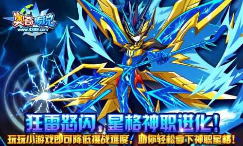 奥奇传说神罚天雷星格降低挑战难度