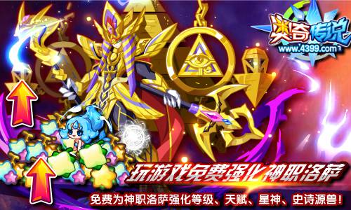 奥奇传说免费强化破天狂沙洛萨