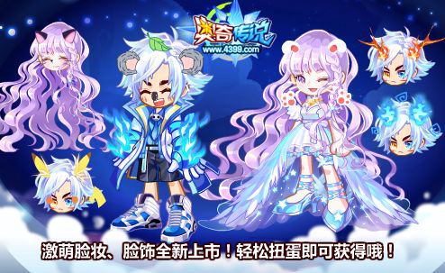 奥奇传说全新激萌脸装饰轻松扭蛋得