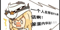 战舰少女r同人漫画：港区的低速战舰