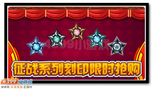 赛尔号征战刻印限时抢，尊享福利等你拿